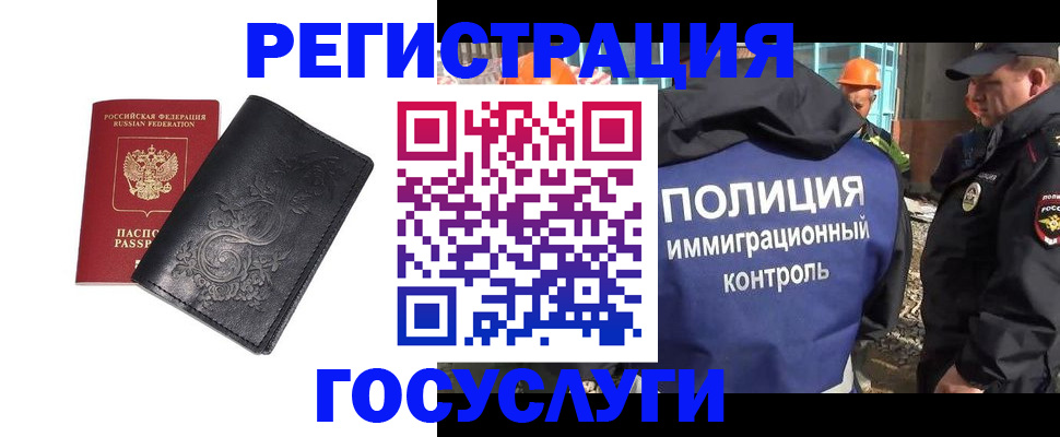 прописка иностранных граждан в Шарье