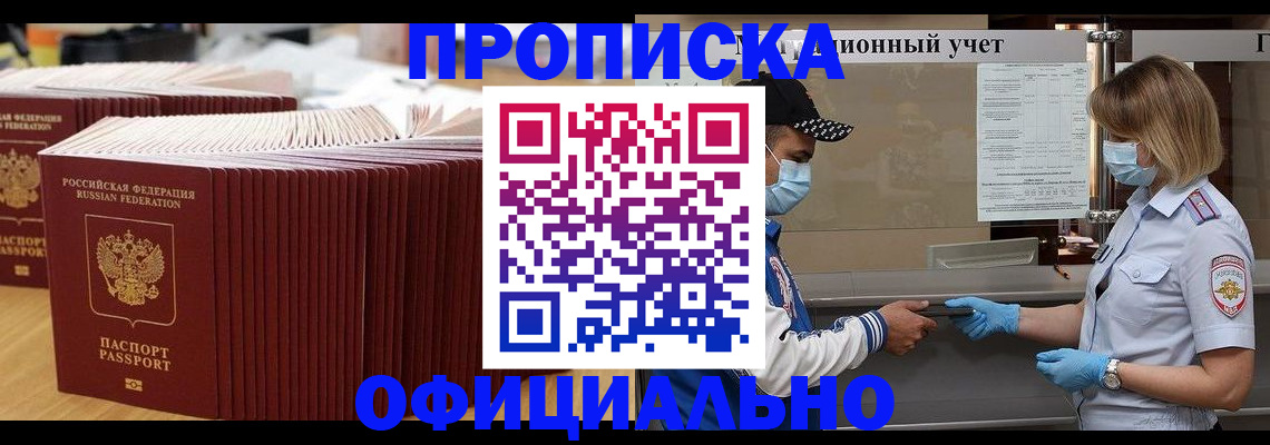 временная регистрация в Шарье
